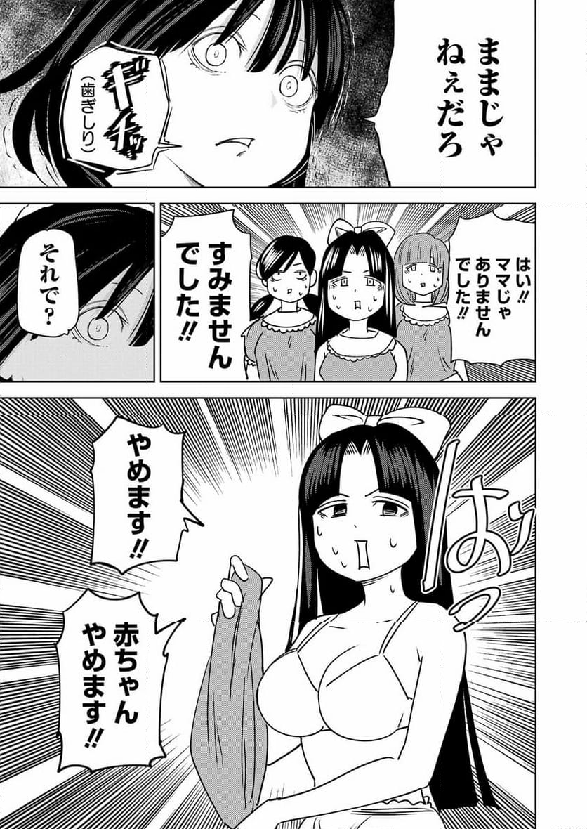 プラスチック姉さん 第279話 - Page 13