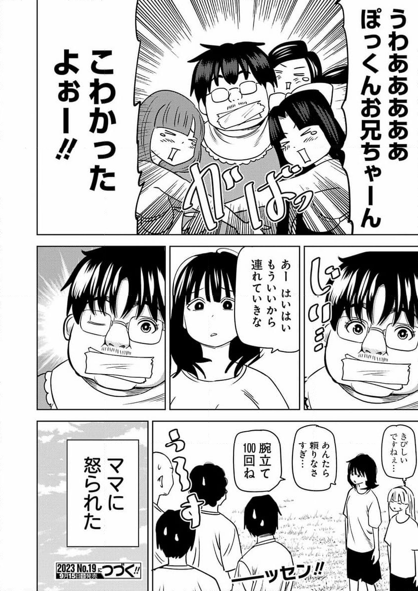 プラスチック姉さん 第279話 - Page 16