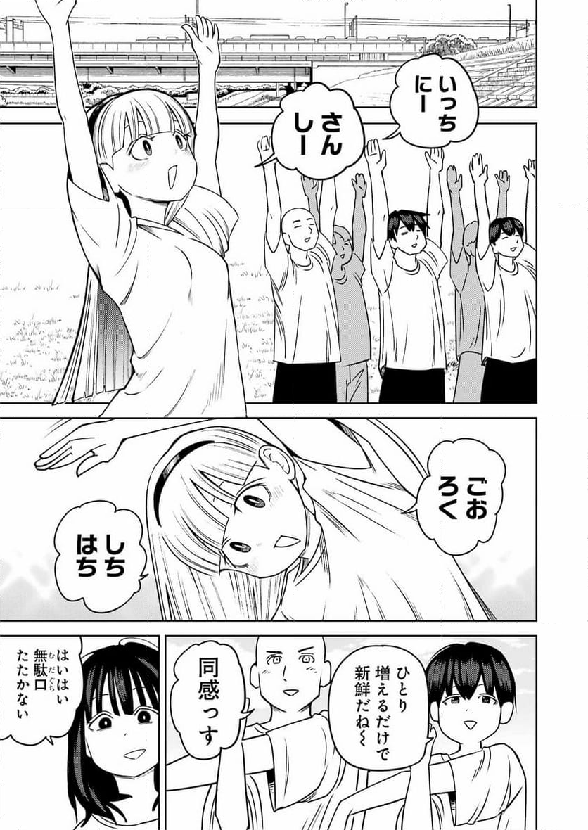 プラスチック姉さん 第279話 - Page 5