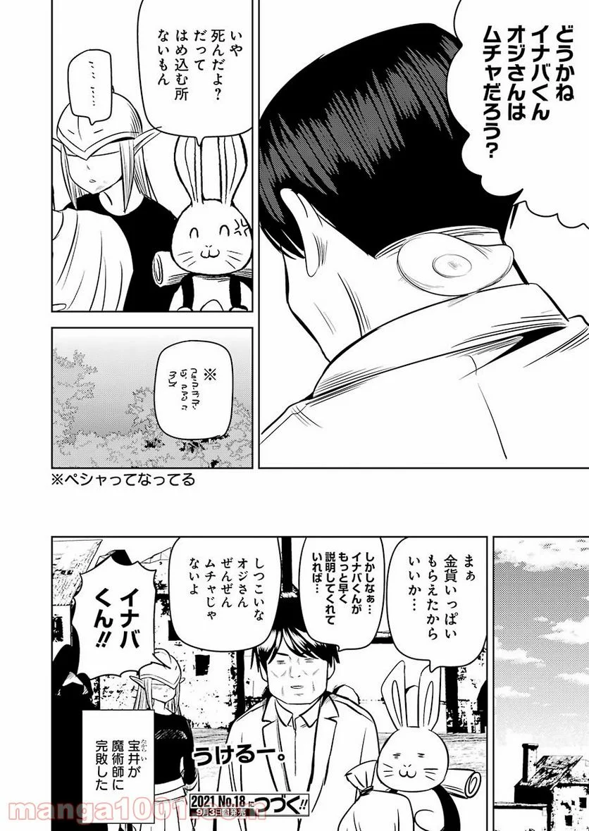 プラスチック姉さん 第234話 - Page 16