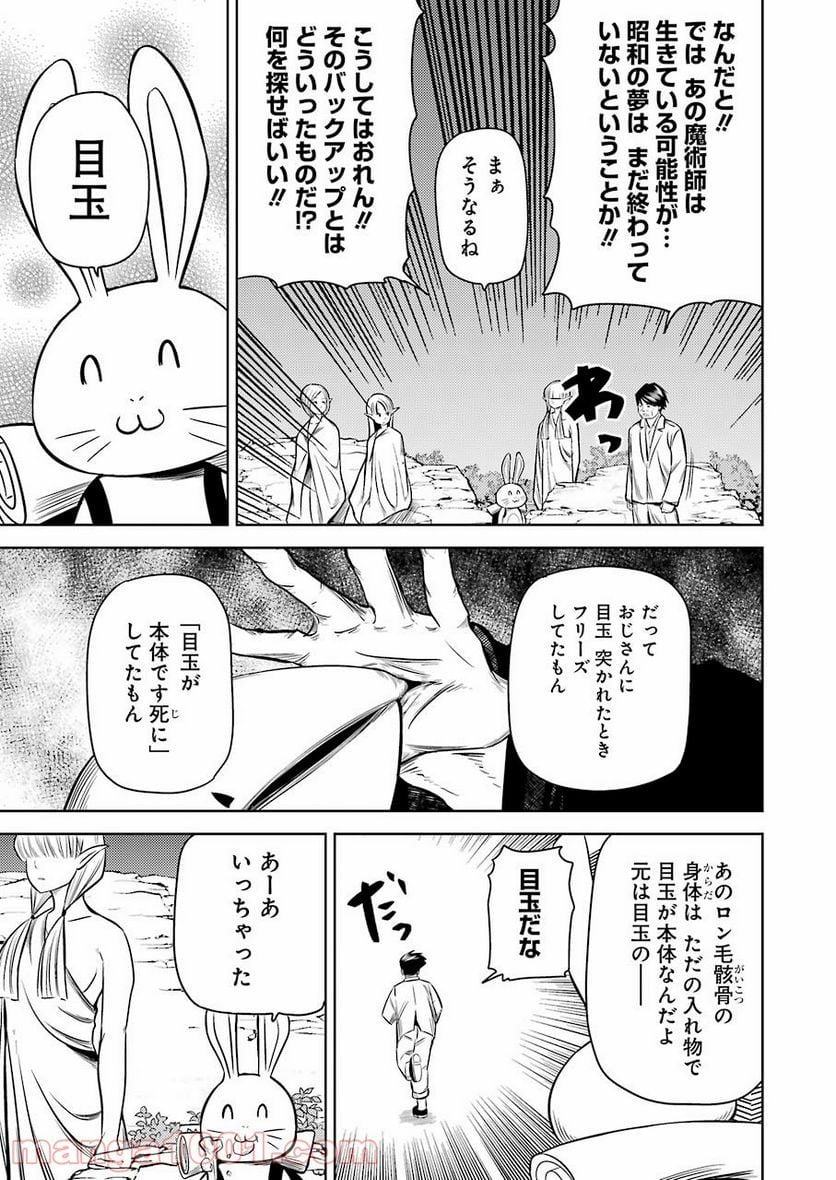 プラスチック姉さん 第234話 - Page 3