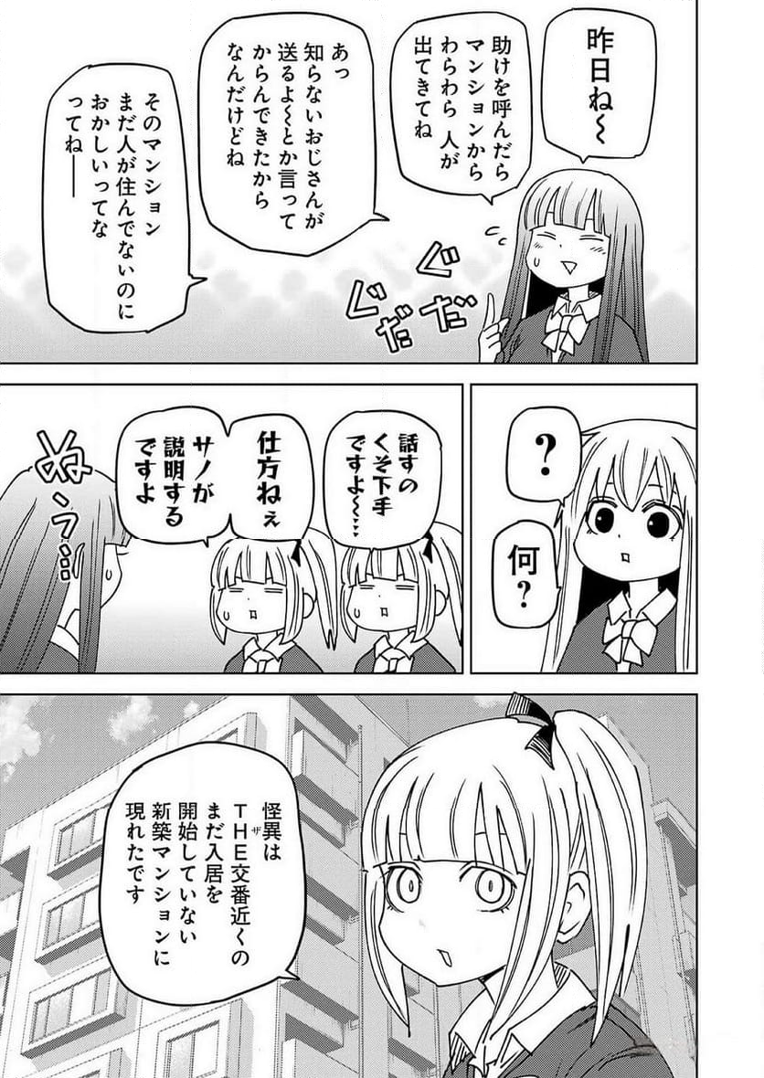 プラスチック姉さん 第292話 - Page 3