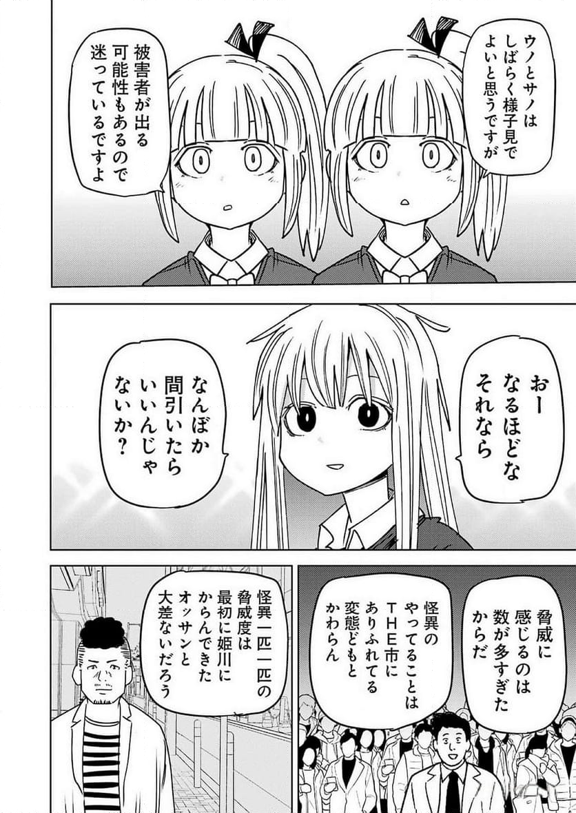 プラスチック姉さん 第292話 - Page 6