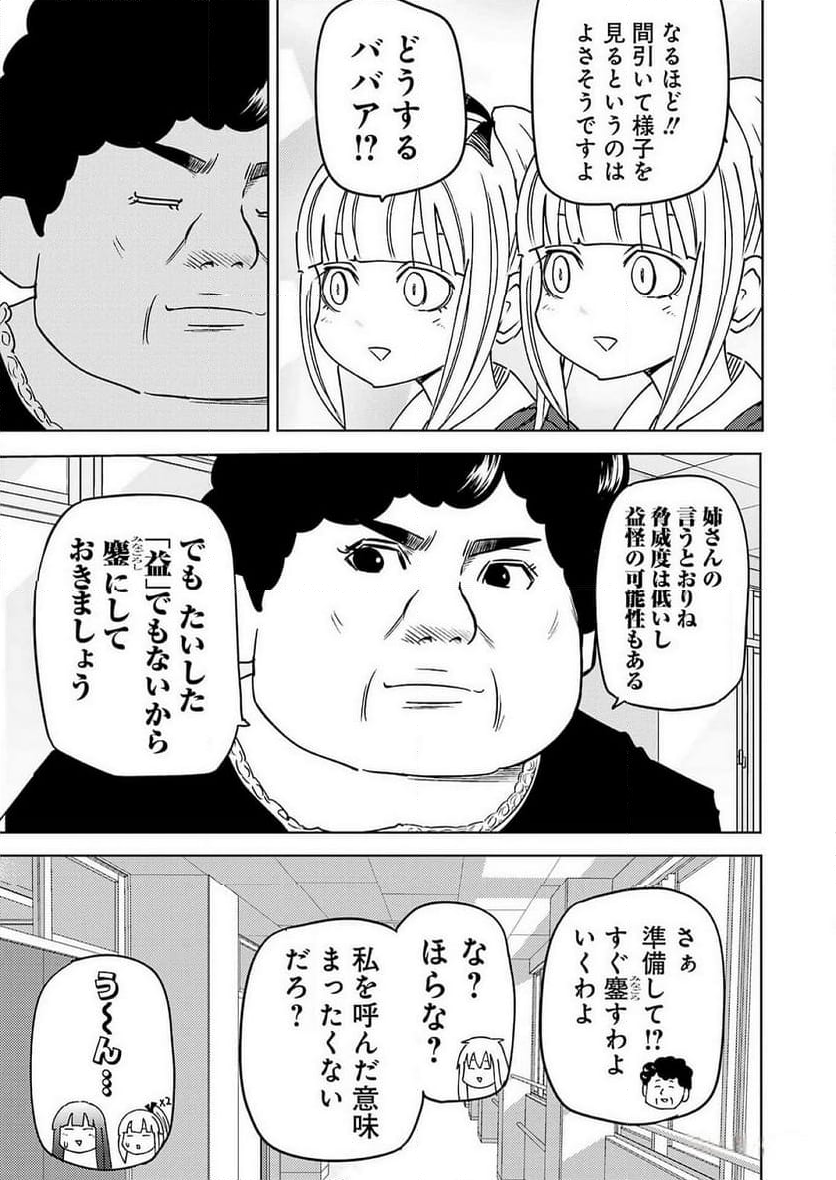 プラスチック姉さん 第292話 - Page 7