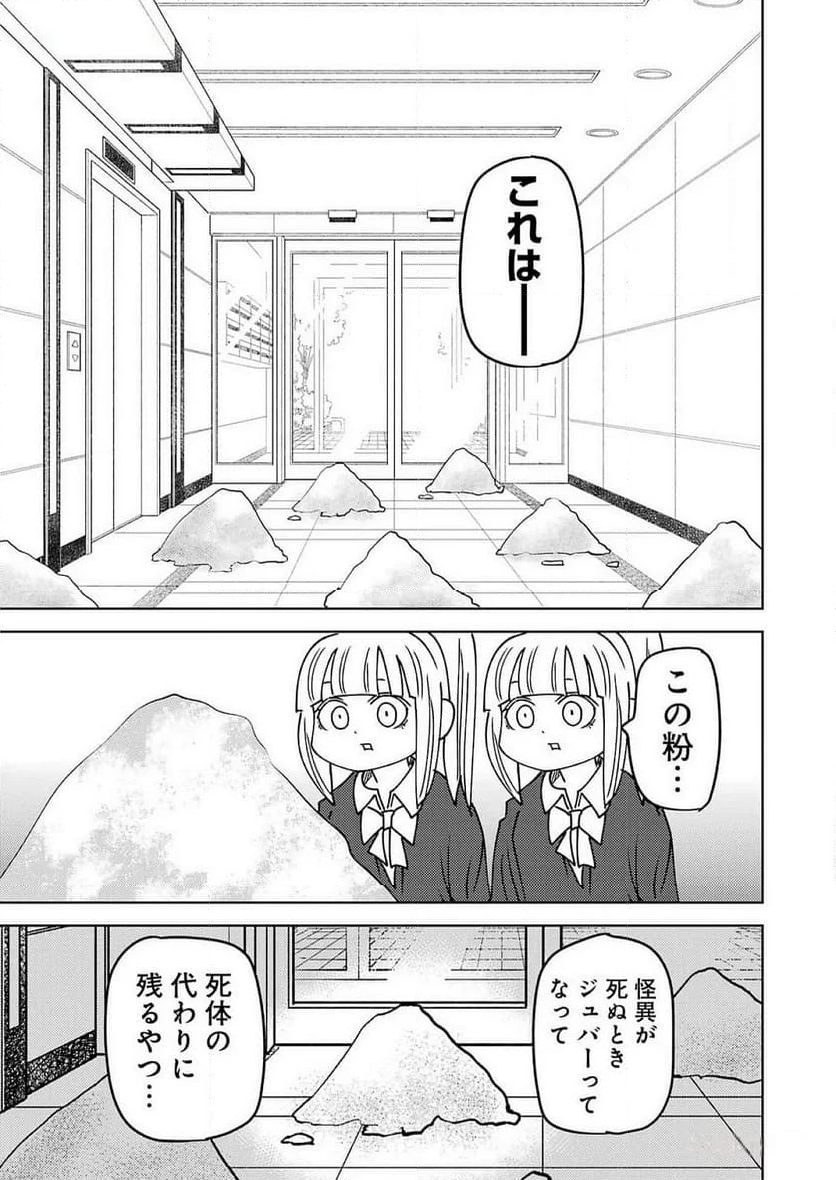 プラスチック姉さん 第292話 - Page 9