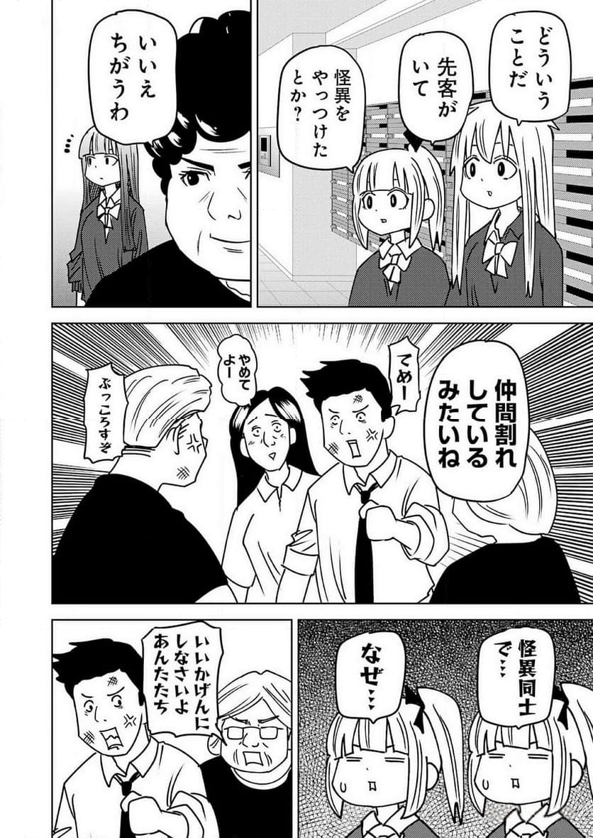 プラスチック姉さん 第292話 - Page 10