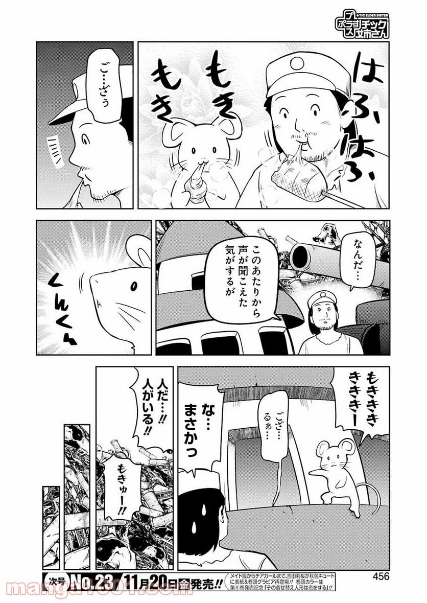 プラスチック姉さん 第215話 - Page 2