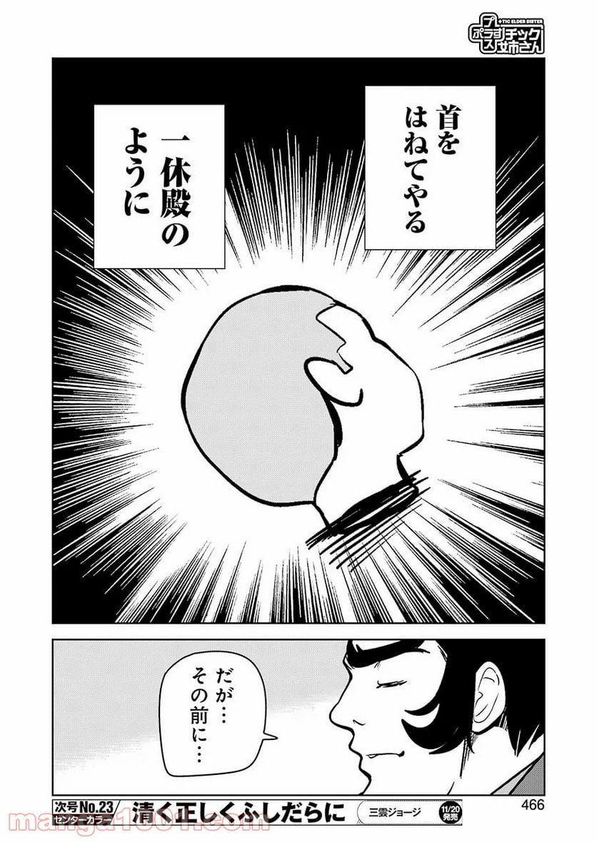 プラスチック姉さん 第215話 - Page 12