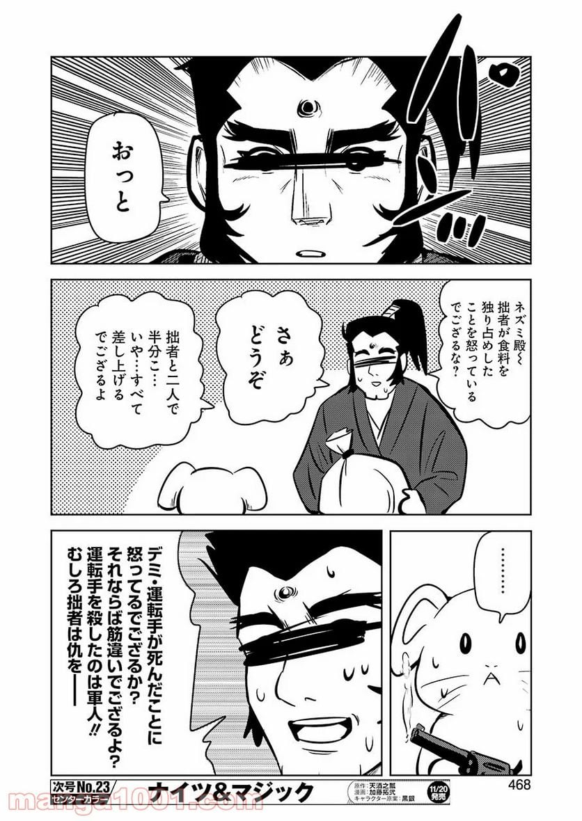 プラスチック姉さん 第215話 - Page 14