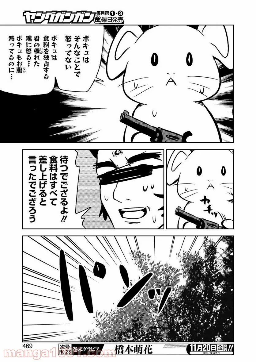 プラスチック姉さん 第215話 - Page 15