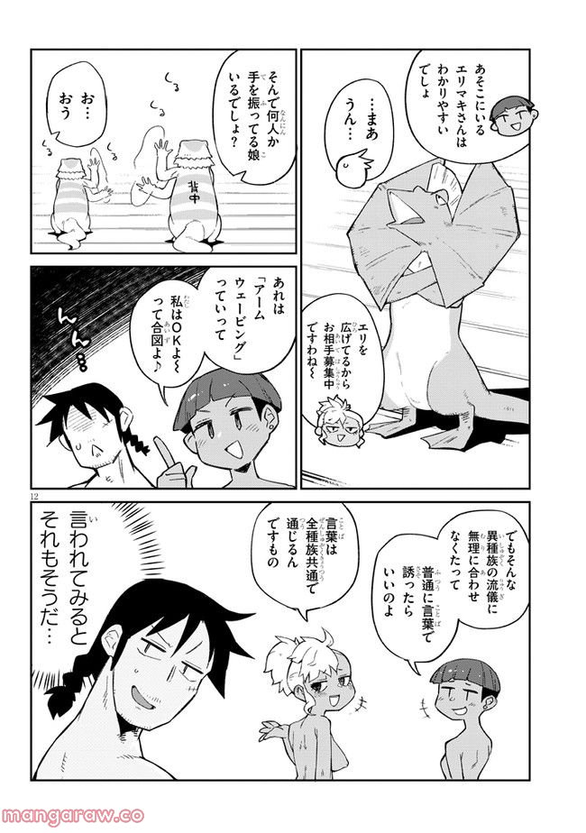 陰からマモル！ 第64話 - Page 12