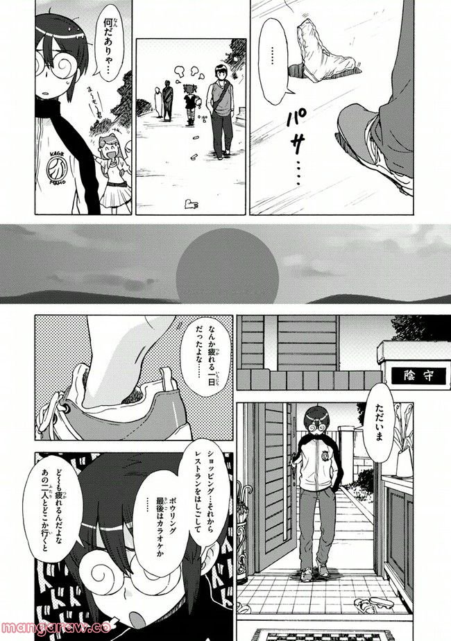 陰からマモル！ 第11話 - Page 12