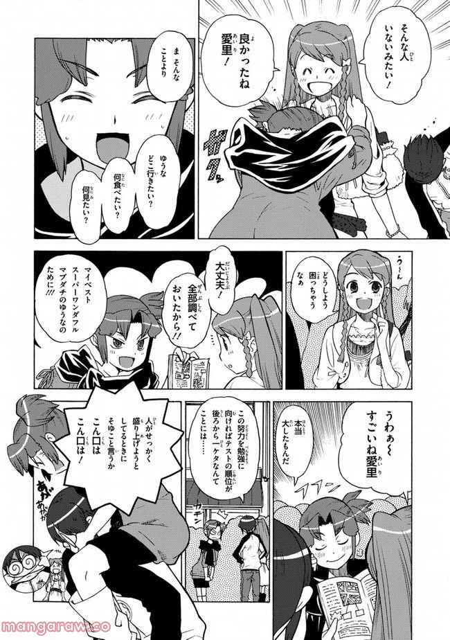 陰からマモル！ 第11話 - Page 4