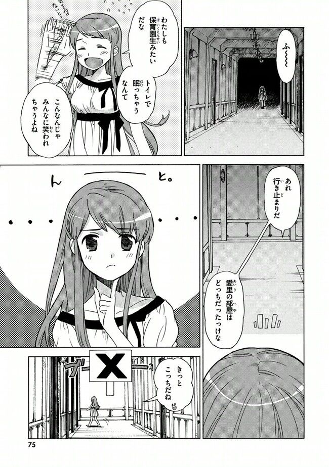 陰からマモル！ 第22話 - Page 23