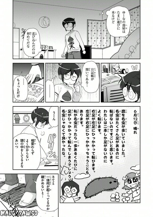 陰からマモル！ 第38話 - Page 11