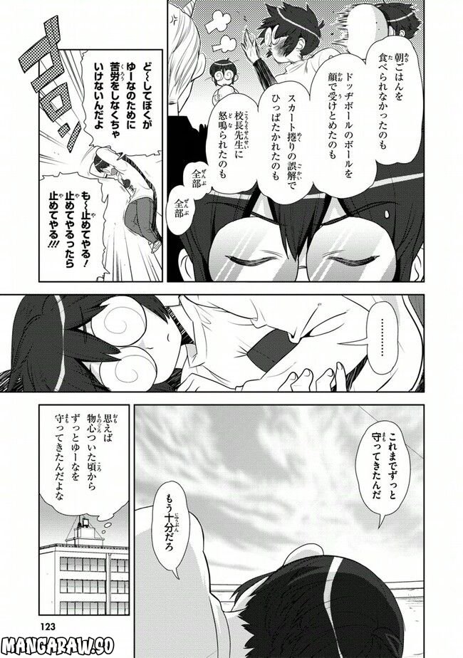 陰からマモル！ 第38話 - Page 3