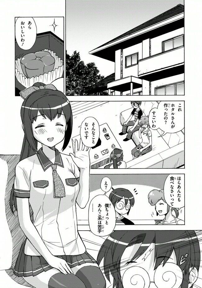 陰からマモル！ 第27話 - Page 2