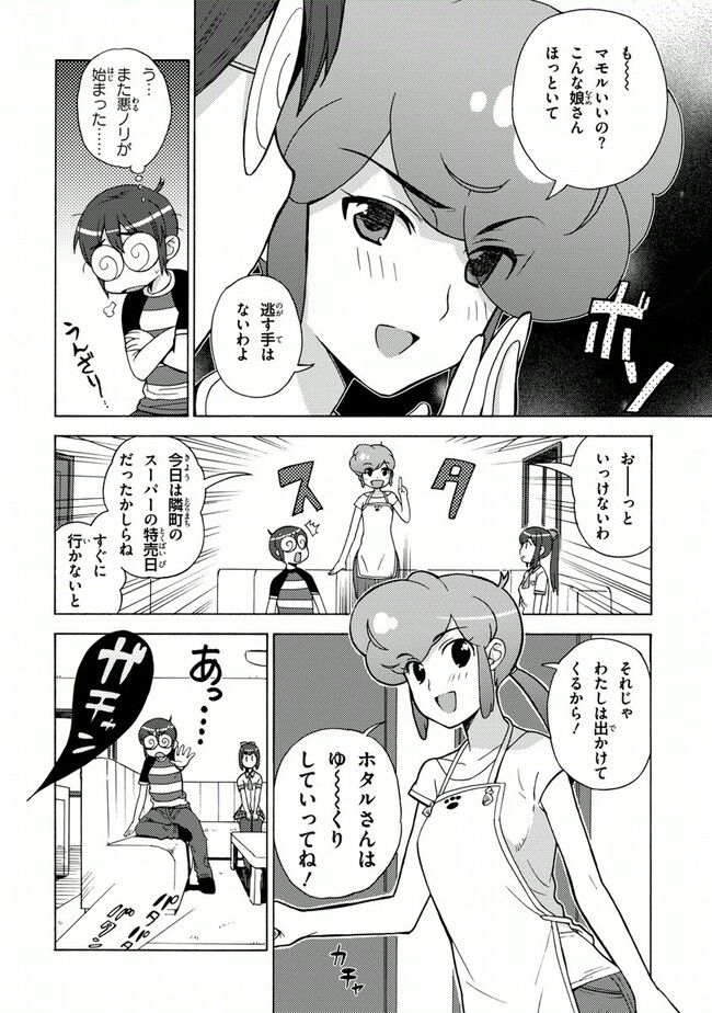 陰からマモル！ 第27話 - Page 4