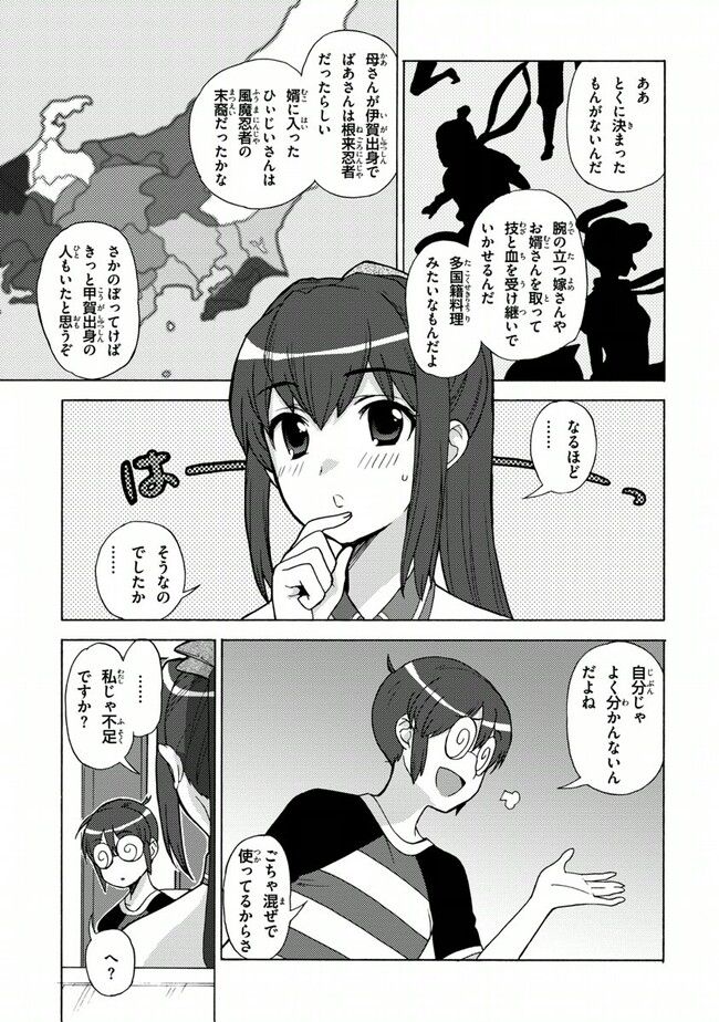 陰からマモル！ 第27話 - Page 7