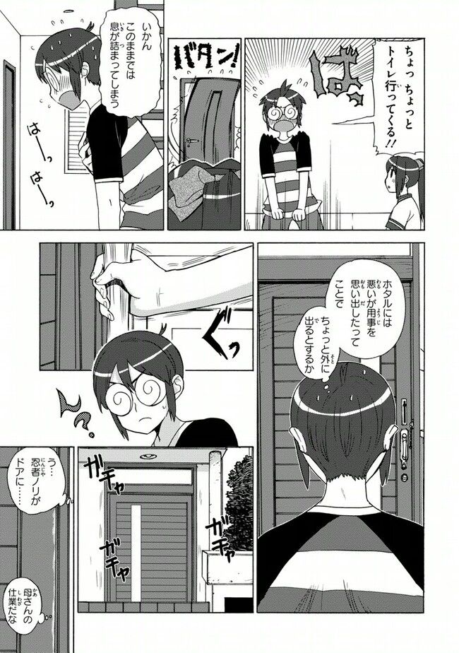 陰からマモル！ 第27話 - Page 9