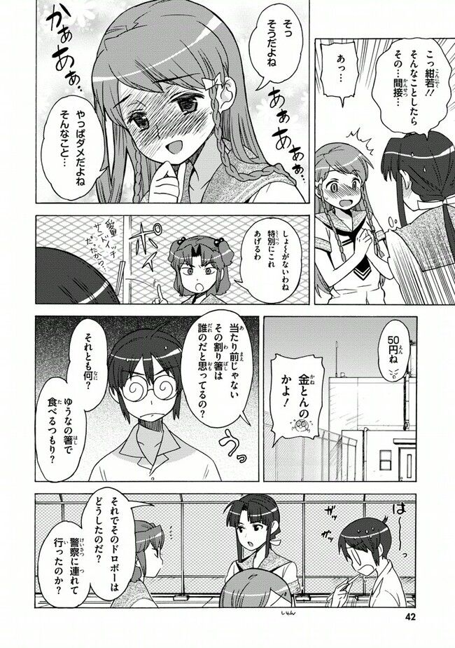 陰からマモル！ 第21話 - Page 14