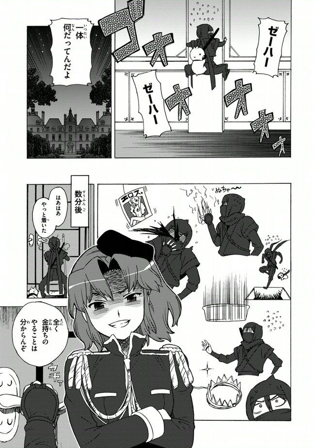 陰からマモル！ 第21話 - Page 9