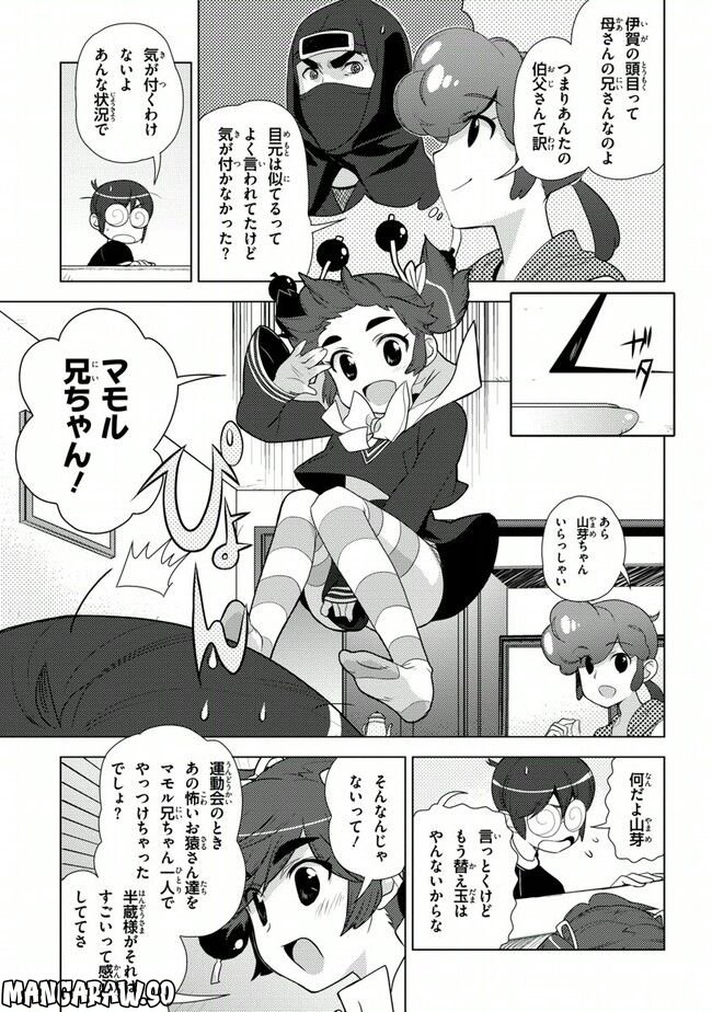 陰からマモル！ 第36話 - Page 19