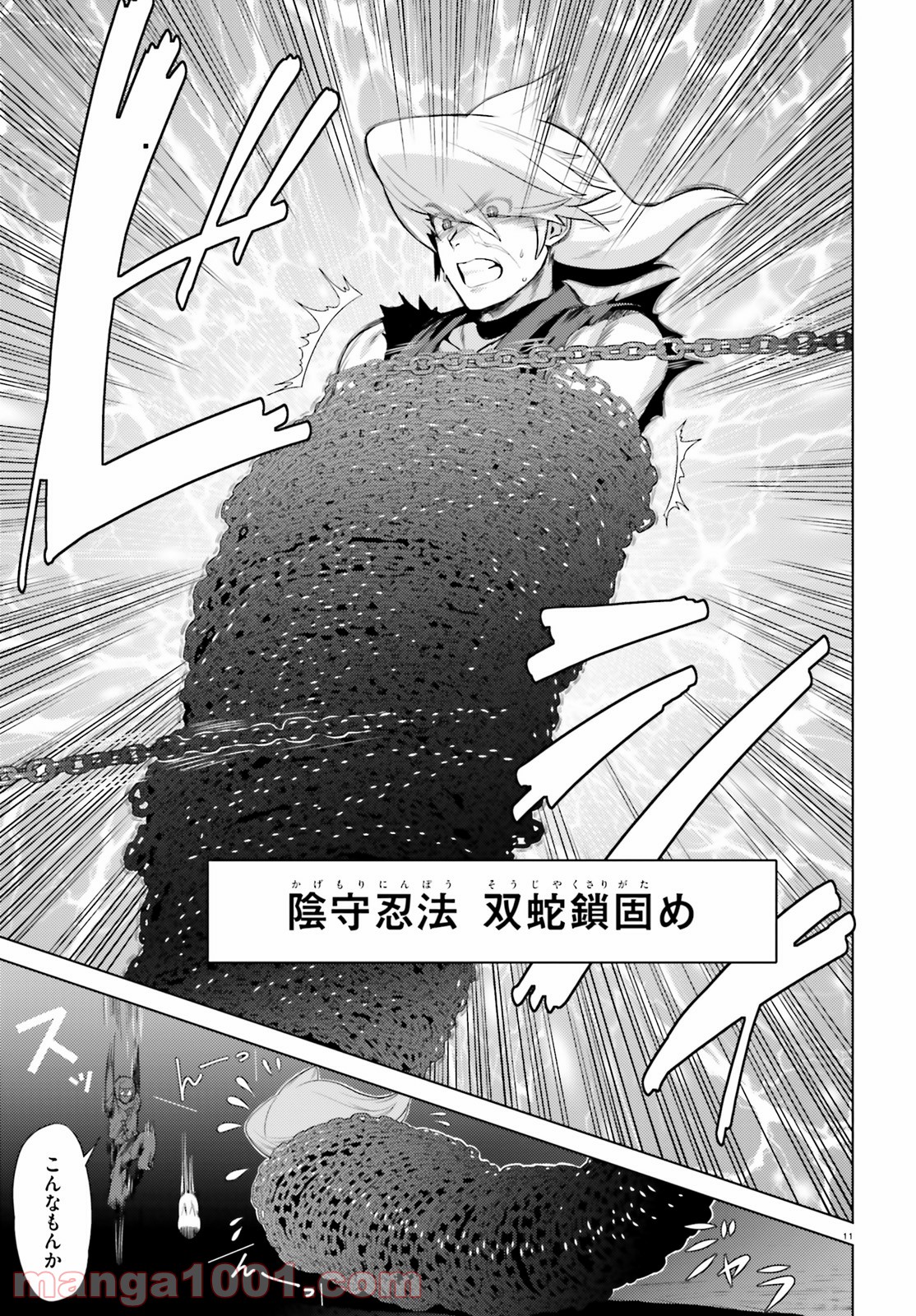 陰からマモル！ 第50話 - Page 11