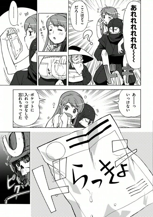 陰からマモル！ 第25話 - Page 21