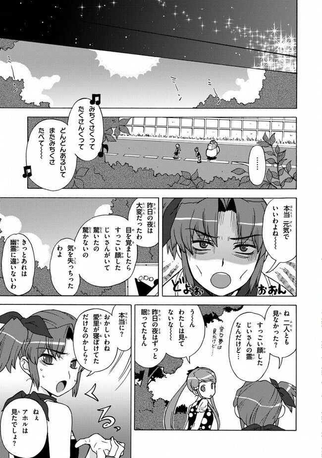 陰からマモル！ 第25話 - Page 23