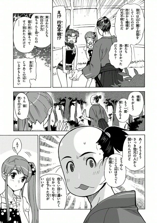 陰からマモル！ 第25話 - Page 25