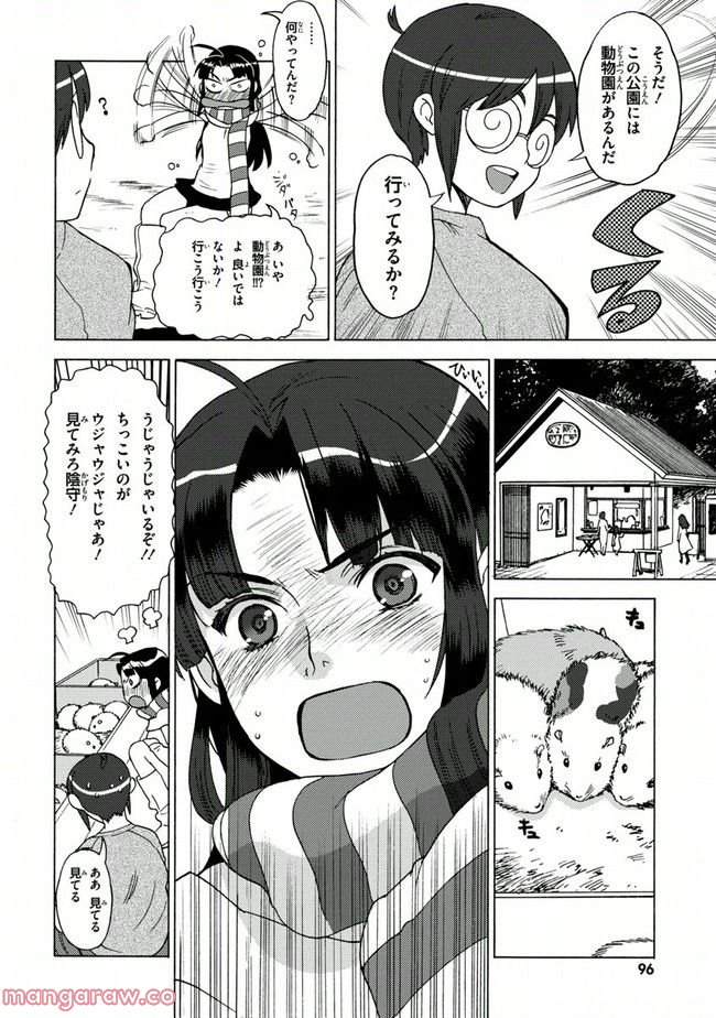 陰からマモル！ 第10話 - Page 16