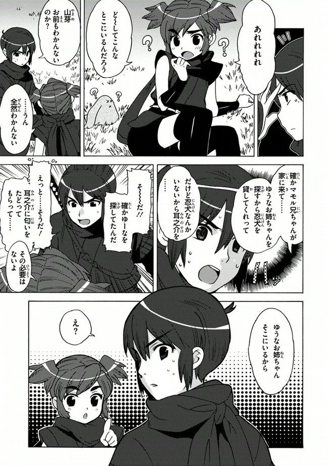 陰からマモル！ 第17話 - Page 23