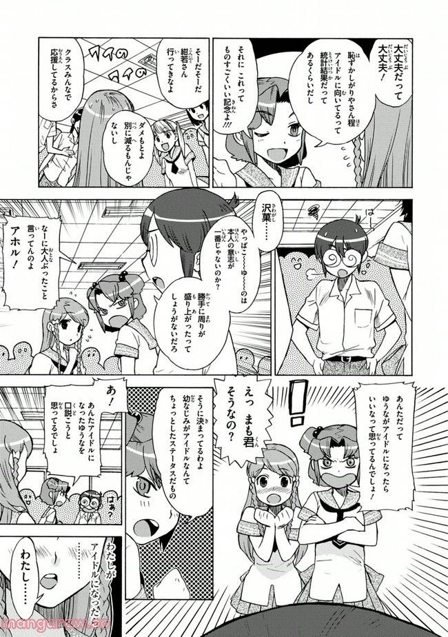 陰からマモル！ 第7話 - Page 7