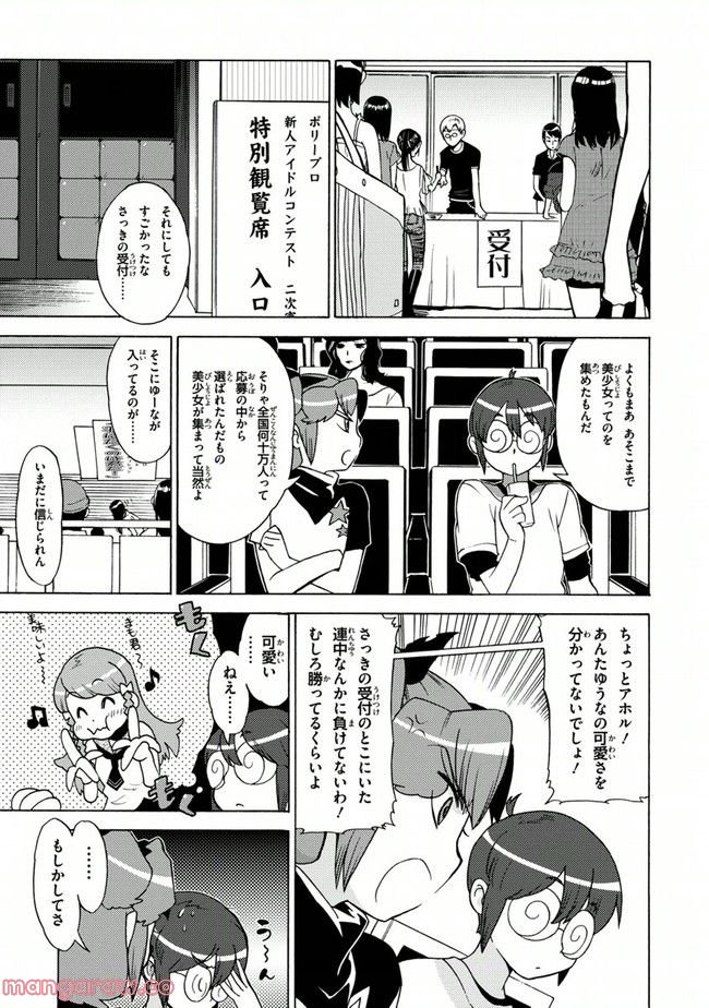 陰からマモル！ 第7話 - Page 9