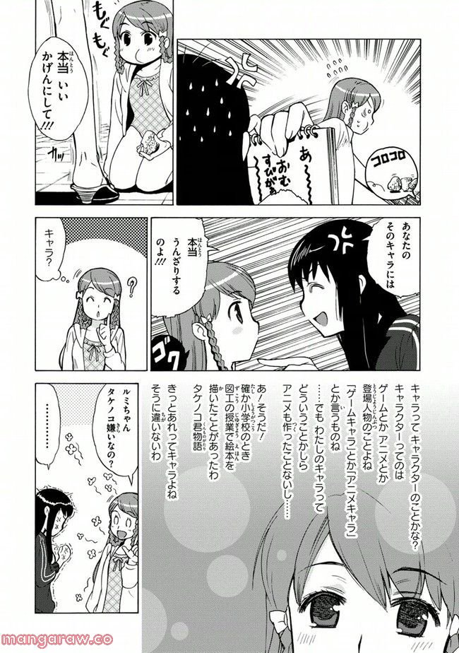 陰からマモル！ 第9話 - Page 4