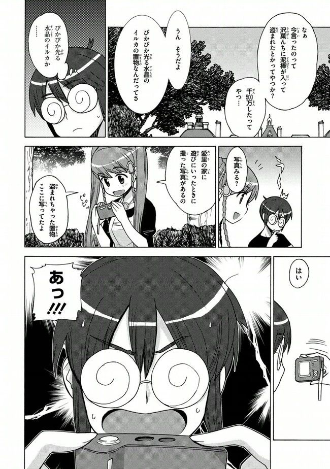 陰からマモル！ 第20話 - Page 10