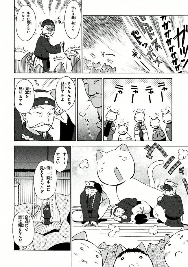 陰からマモル！ 第12話 - Page 8