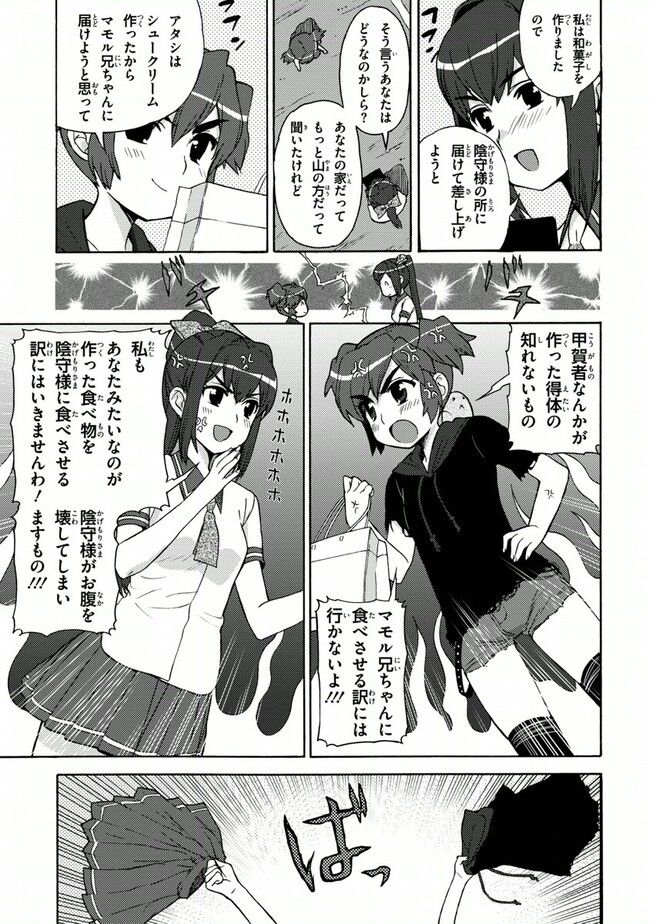 陰からマモル！ 第26話 - Page 5