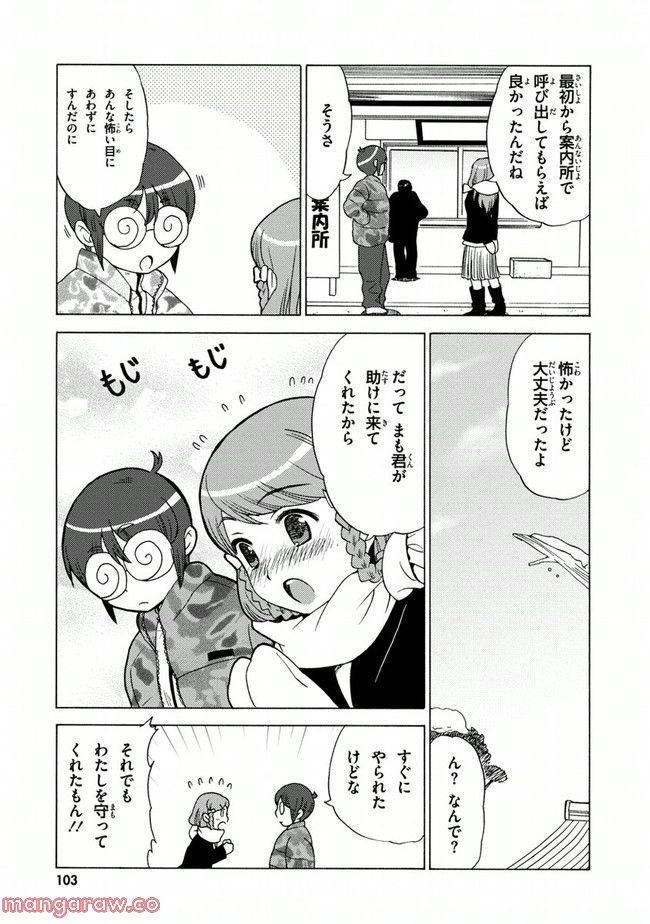 陰からマモル！ 第4話 - Page 23