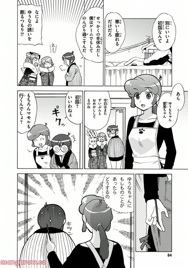 陰からマモル！ 第4話 - Page 4