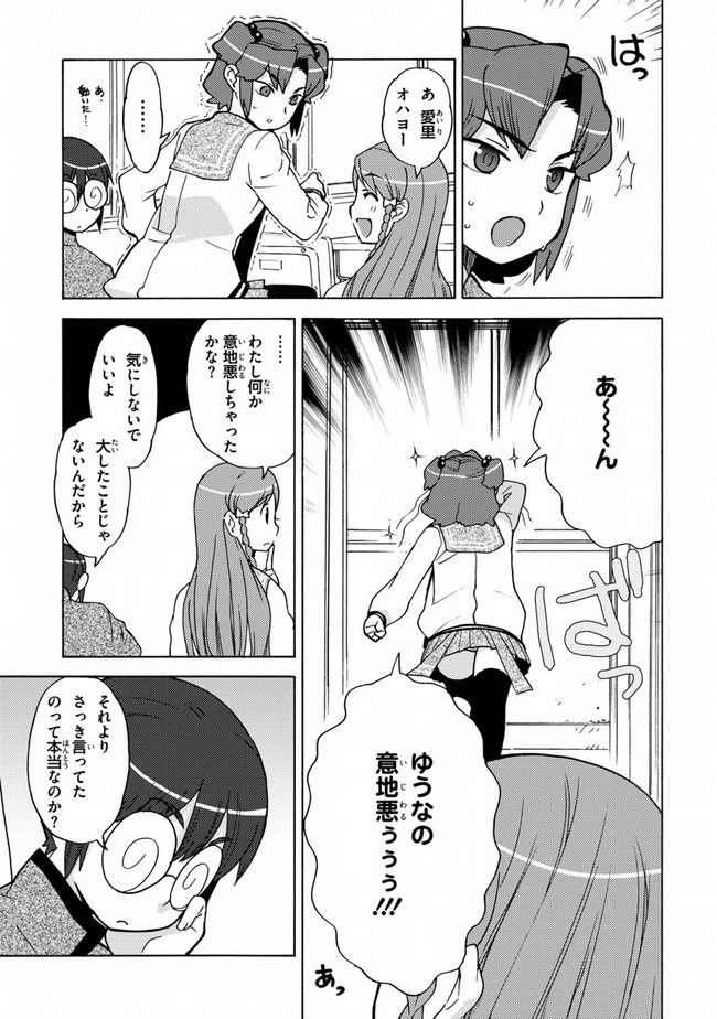 陰からマモル！ 第13話 - Page 11