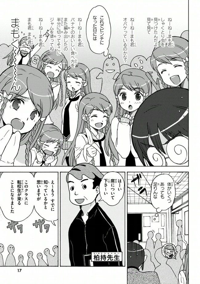 陰からマモル！ 第13話 - Page 15