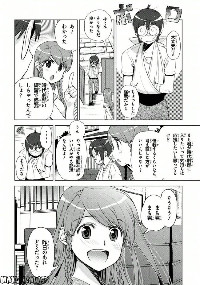 陰からマモル！ 第32話 - Page 20