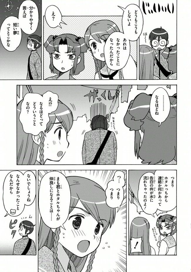 陰からマモル！ 第15話 - Page 29