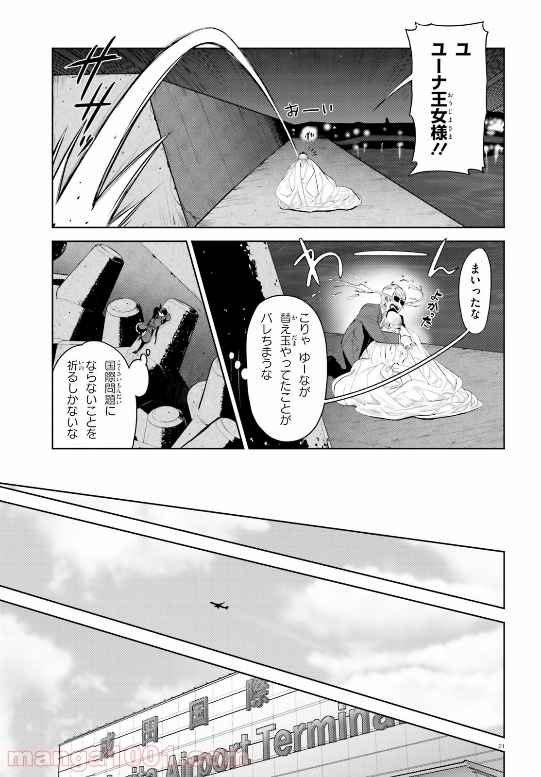 陰からマモル！ 第52話 - Page 21