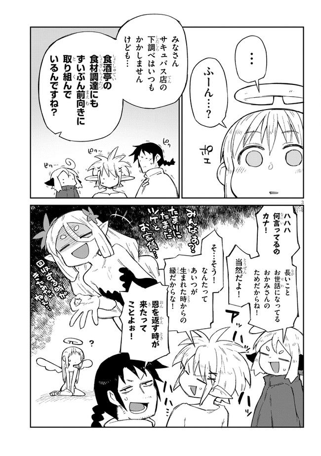 陰からマモル！ 第63話 - Page 3