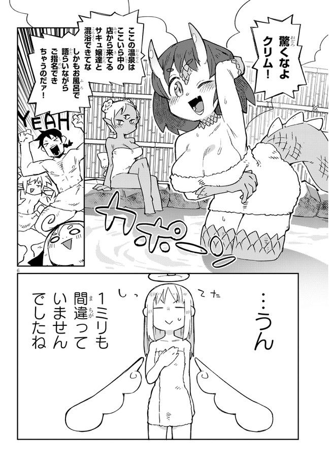 陰からマモル！ 第63話 - Page 6