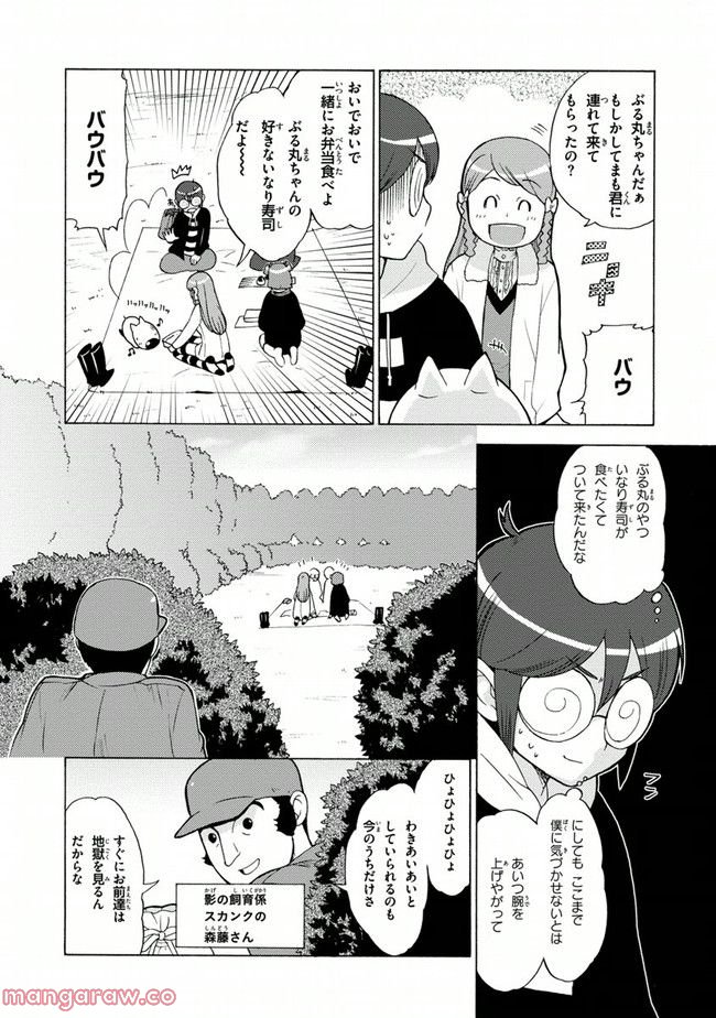 陰からマモル！ 第6話 - Page 4