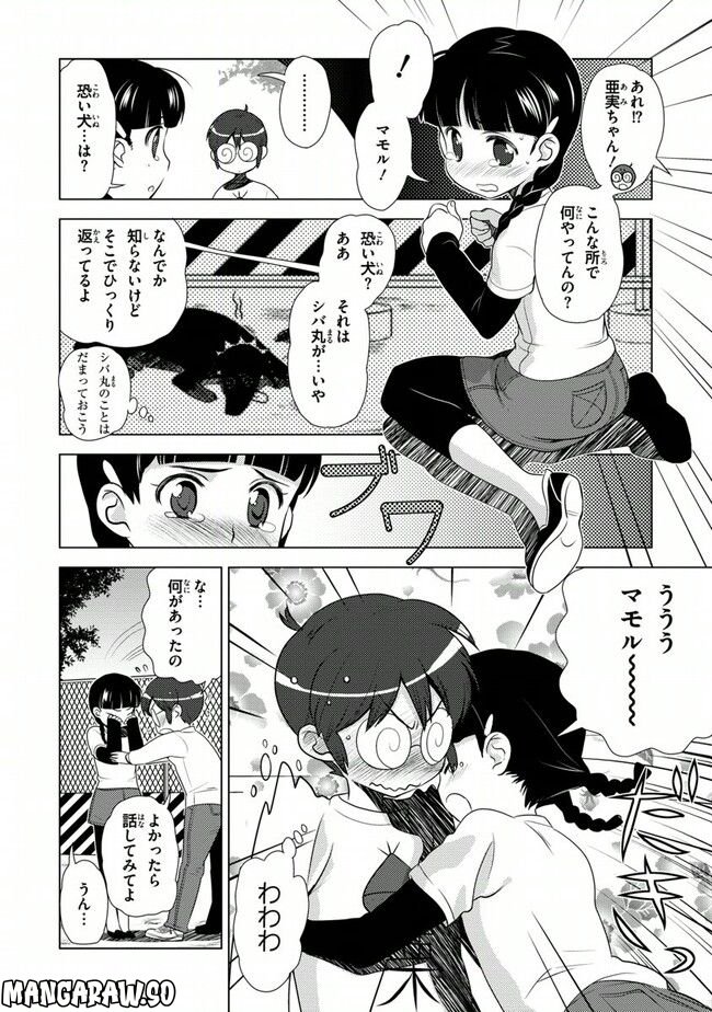 陰からマモル！ 第39話 - Page 4